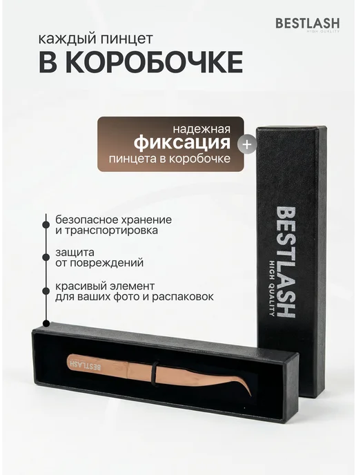 BestLash Пинцет для ресниц PROFESSIONAL, желтый, фото 3