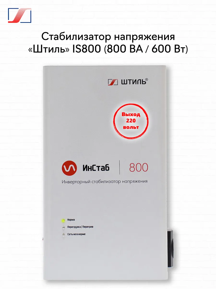 Стабилизатор напряжения IS800 (800 ВА 600 Вт)