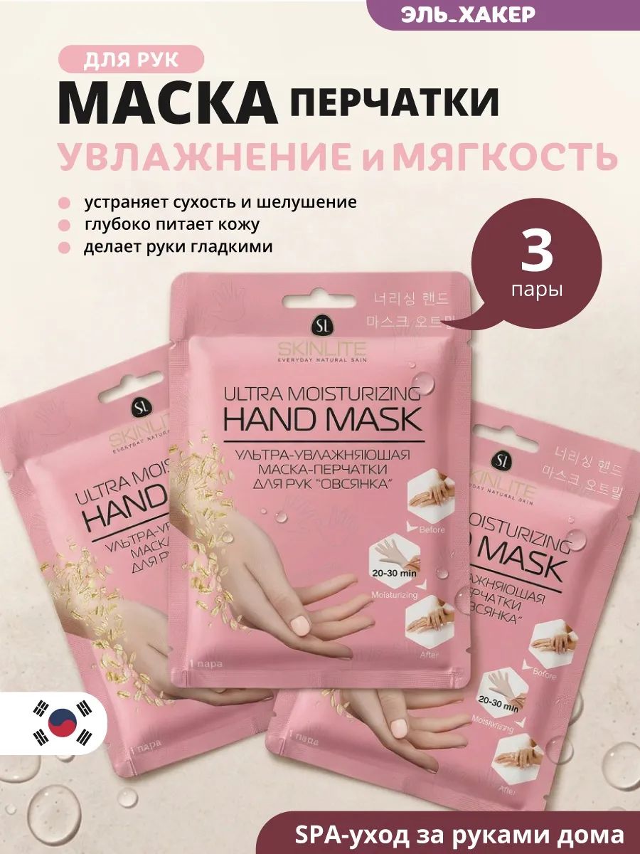 Маска перчатки для рук увлажняющая Овсянка, 3 пары