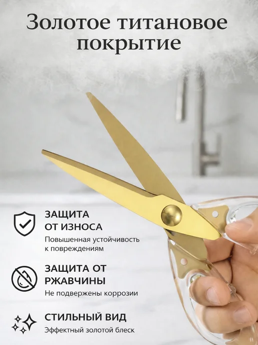 АРТ-Дом Ножницы кухонные универсальные для кухни и дома, вариант, фото 6
