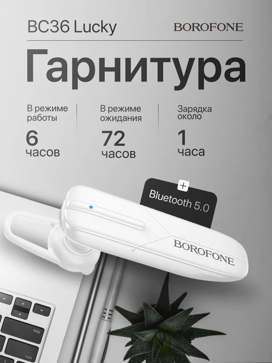 Гарнитура на ухо для разговоров HandsFree Bluetooth