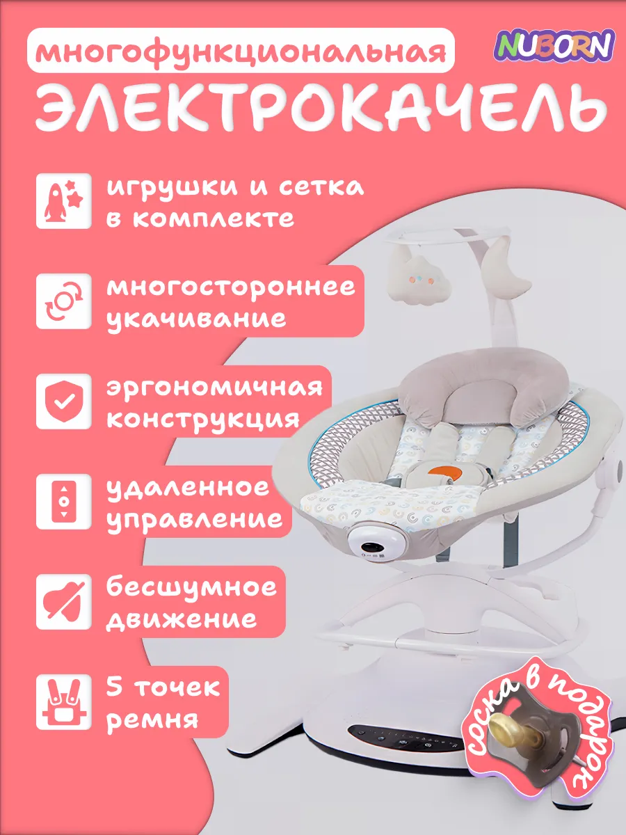 Электрокачели для новорожденных, электро шезлонг