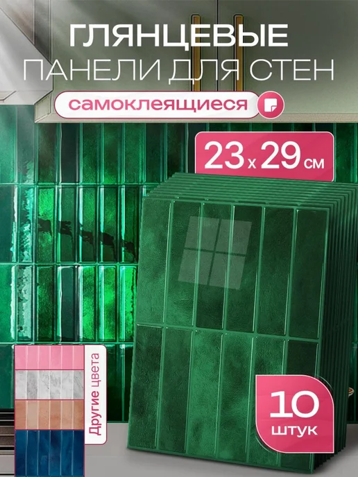 RuWalls Самоклеящиеся панели плитка для стен 70x77, 23x29 см