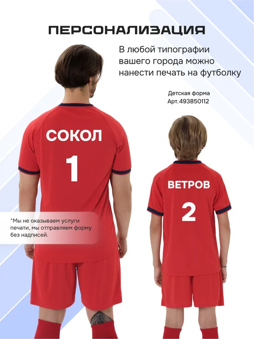 FN Футбольная форма взрослая, красный, фото 5