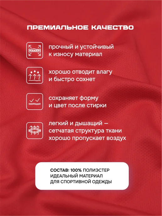 FN Футбольная форма взрослая, красный, фото 6