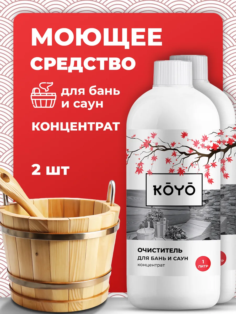 Чистящее средство для бани и сауны