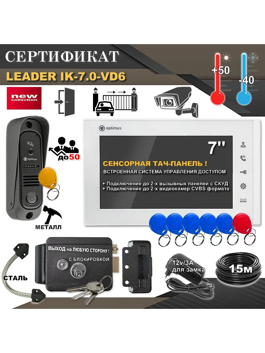 Видеодомофон Optimus Leader IK-7.0-VD6 с электро замком