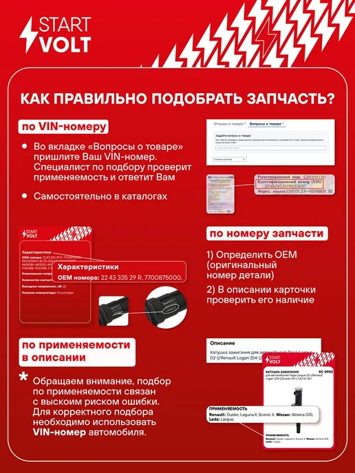 STARTVOLT Катушка зажигания для а м Nissan Qashqai (06-) Note (06-) X-, вариант, фото 3