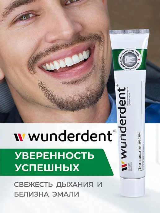 MODUM Зубная паста от кровоточивости десен WUNDERDENT, 100 мл, 100 мл, фото 2