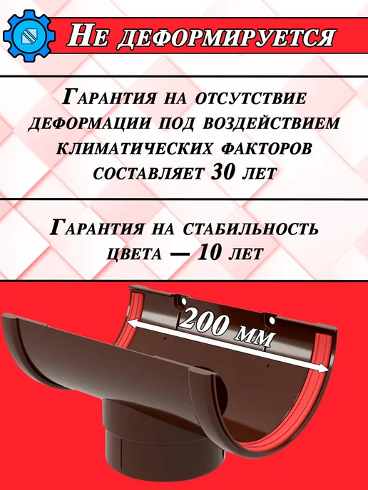 Grand Line Воронка водостока d 120 мм шоколад 1 штука, коричневый, фото 4