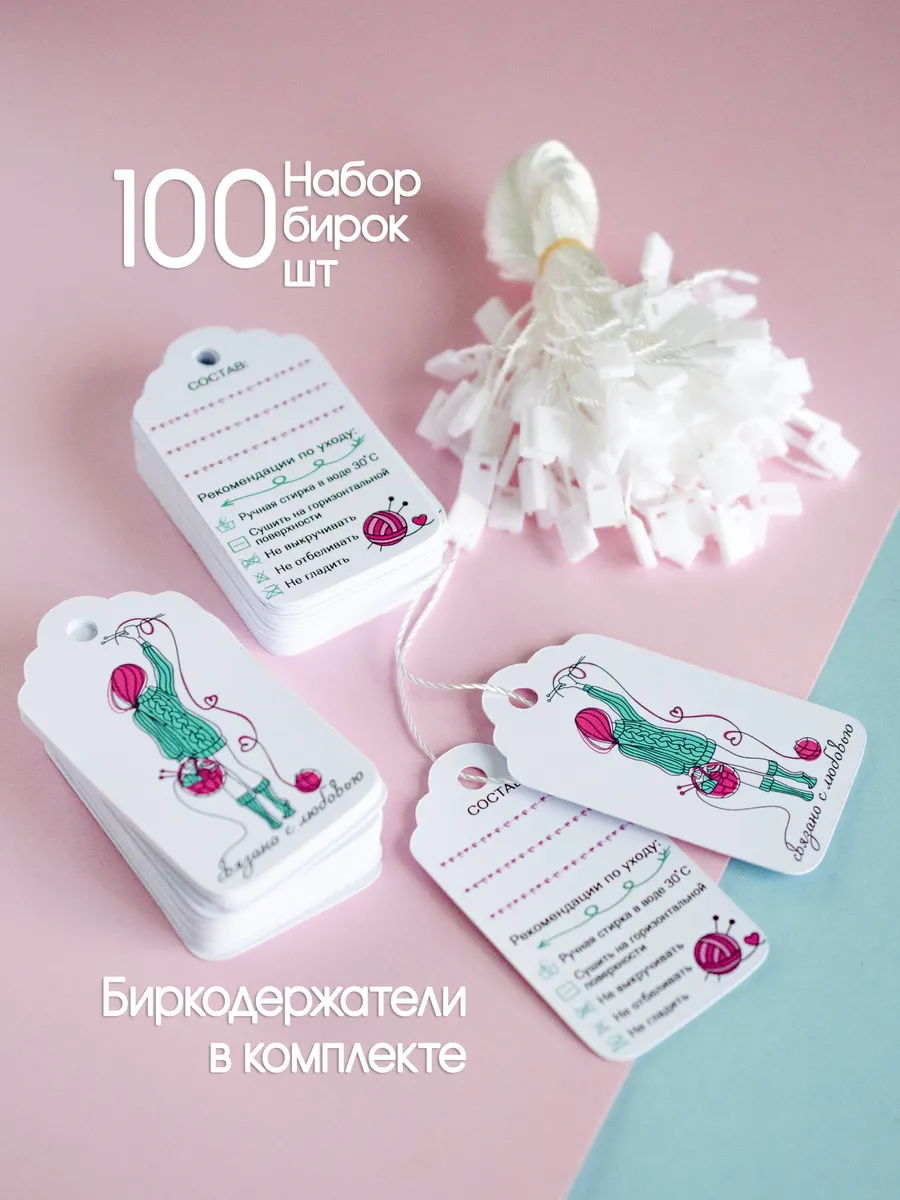 бирки для вязания с рекомендацией ручной стирки