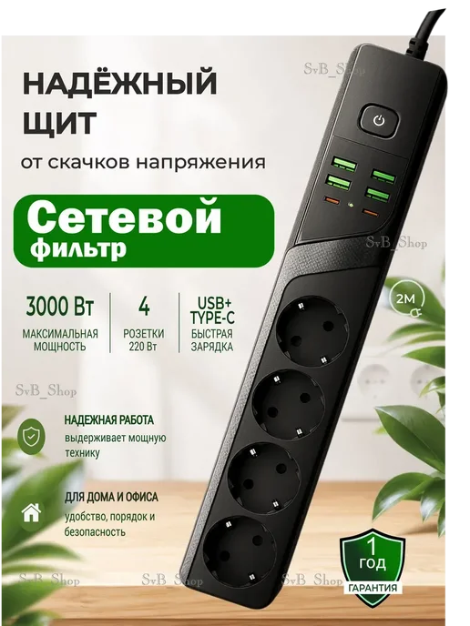 ВП-Электрик Сетевой фильтр удлинитель 4 розетки USB Type-C 3000 Вт, 3000 Вт