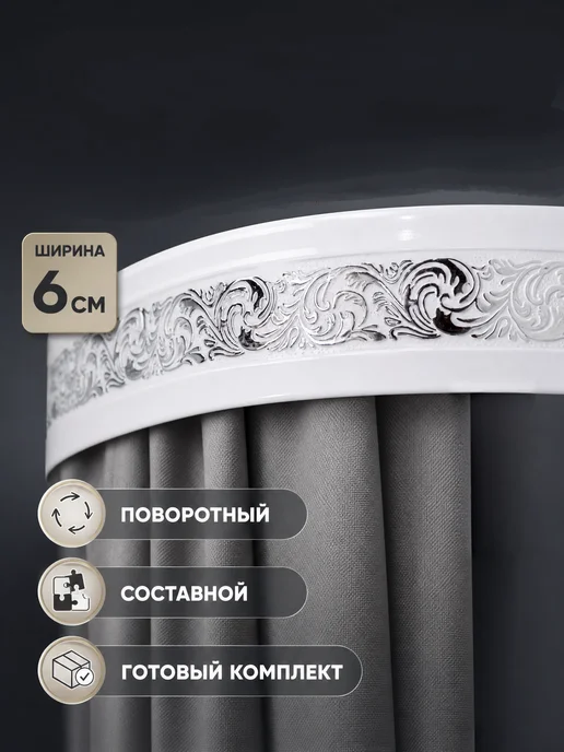 ТВОЯ ЗОНА КОМФОРТА Карниз для штор двухрядный 2 метра, 2 м, фото 2