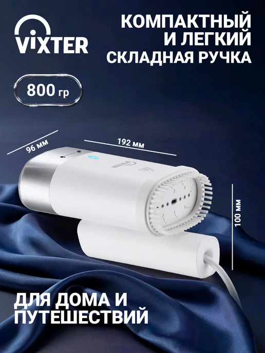 VIXTER Отпариватель ручной для одежды складной 1300 Вт GSH-1510, 1300 Вт, фото 3