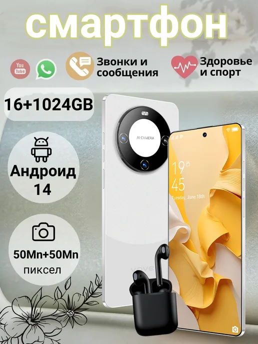 Смартфон VOVE Ip68 16/1024 ГБ, белый