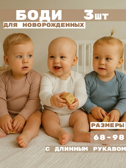 EmiGag Боди для новорожденных с длинным рукавом, белый