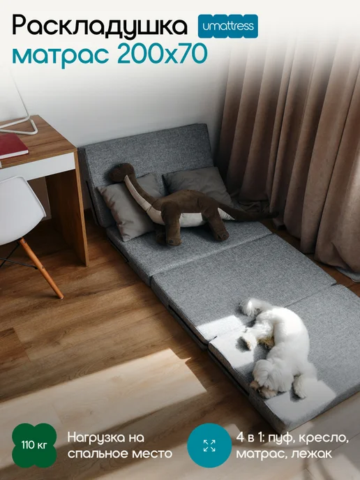 umattress Раскладушка матрас односпальная 70х200, 70x200