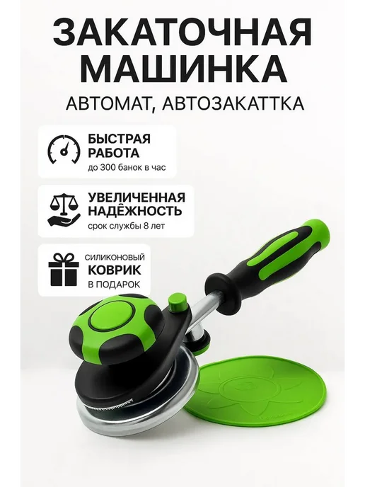 NRM Закаточная машинка для банок автомат консервирование, зеленый