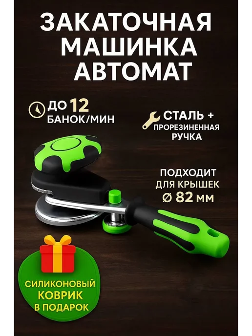 NRM Закаточная машинка для банок автомат консервирование, зеленый, фото 2