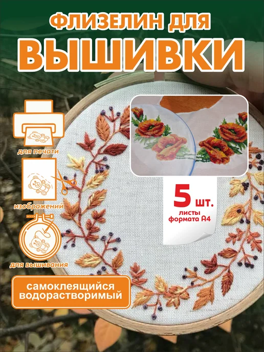 Тканчик флизелин водорастворимый для вышивания, белый