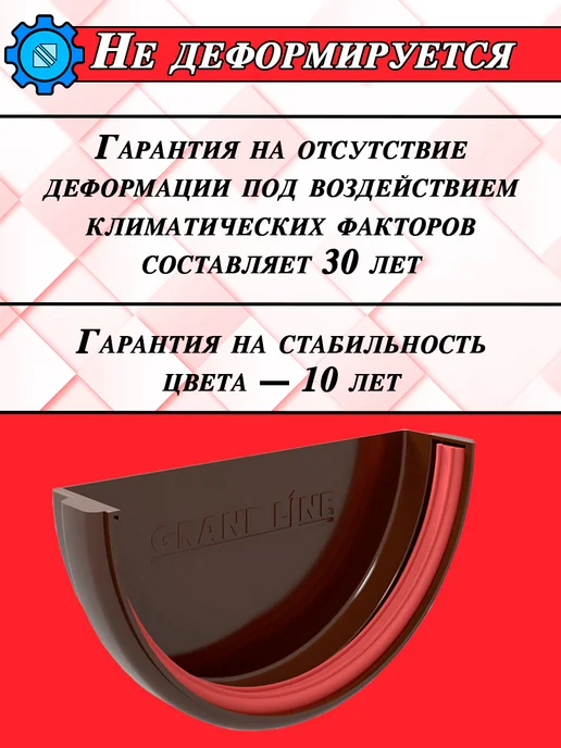 Grand Line Заглушка желоба водостока d 120 мм шоколад 4 шт, коричневый, фото 4