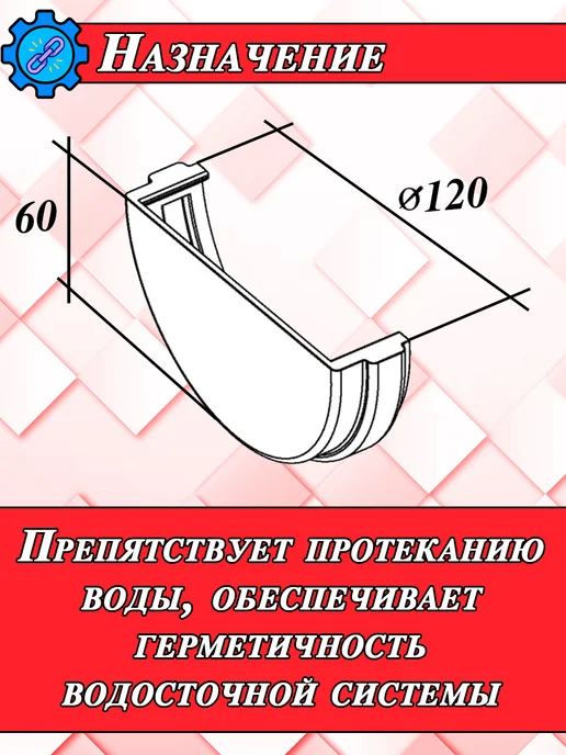 Grand Line Заглушка для водостока d 120 мм графит 4 штуки, серый, фото 3