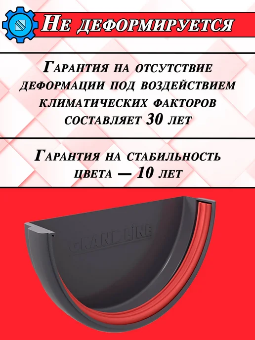Grand Line Заглушка для водостока d 120 мм графит 4 штуки, серый, фото 4