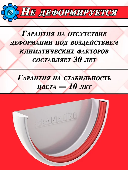 Grand Line Заглушка для водостока d 120 мм белый 4 штуки, белый, фото 4