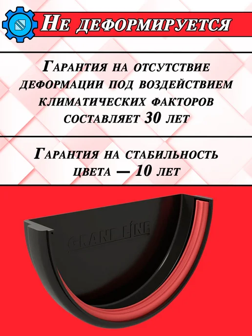 Grand Line Заглушка для водостока d 120 мм белый 2 штуки, черный, фото 4