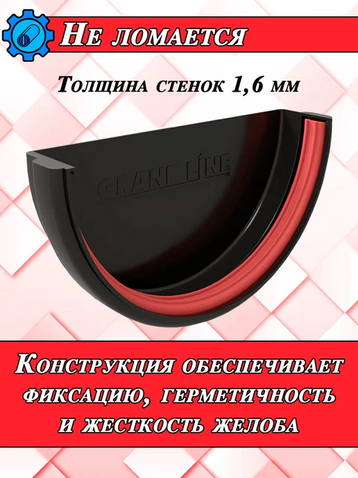 Grand Line Заглушка для водостока d 120 мм белый 2 штуки, черный, фото 5