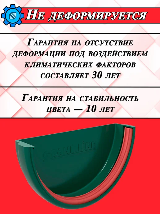 Grand Line Заглушка для водостока d 120 мм белый 2 штуки, зеленый, фото 4