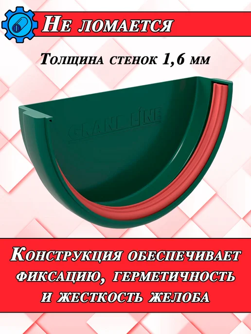 Grand Line Заглушка для водостока d 120 мм белый 2 штуки, зеленый, фото 5