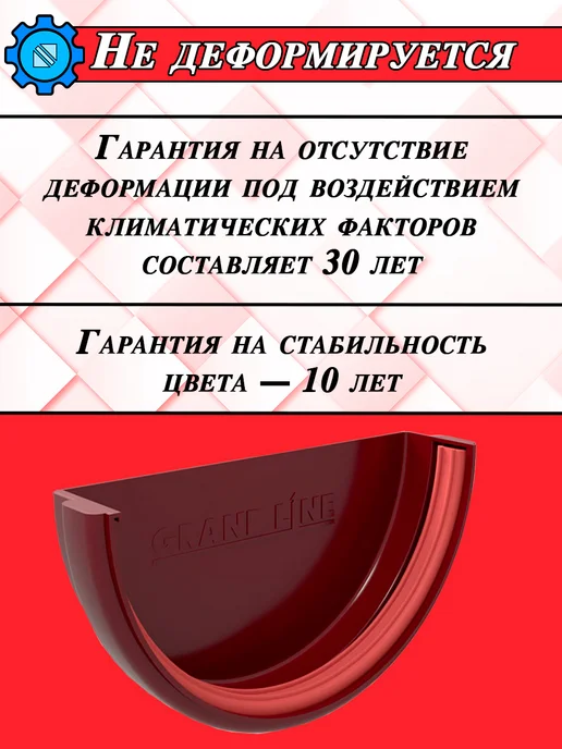 Grand Line Заглушка для водостока d 120 мм белый 2 штуки, красный, фото 4