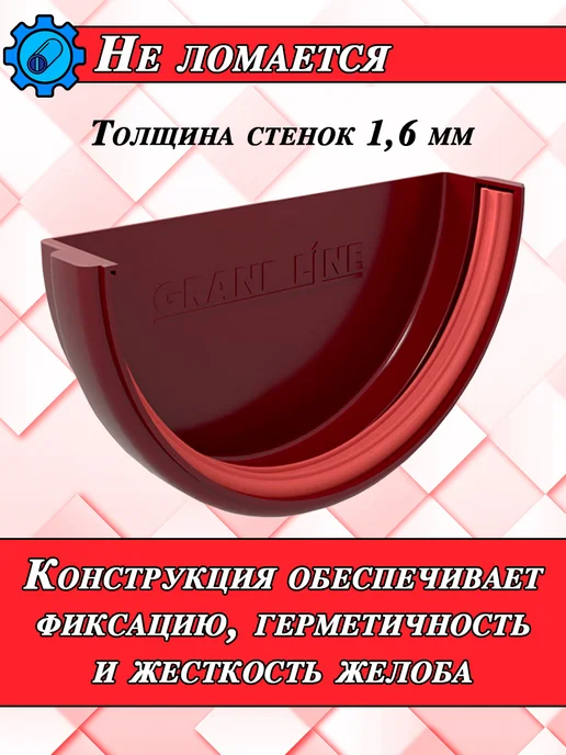 Grand Line Заглушка для водостока d 120 мм белый 2 штуки, красный, фото 5