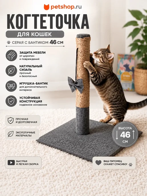 PetShop Когтеточка лежанка для кошек и собак столбик 30х30х46 см, 30x46 см