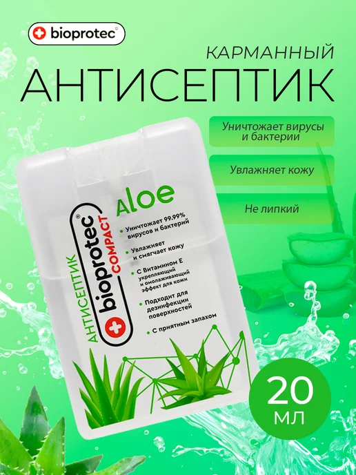Bioprotec Антисептик для рук карманный 20 мл, санитайзер с апельсином, 20 мл