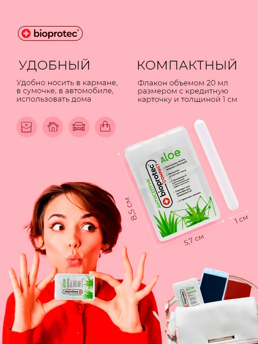 Bioprotec Антисептик для рук карманный 20 мл, санитайзер с апельсином, 20 мл, фото 2