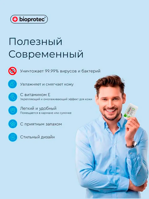 Bioprotec Антисептик для рук карманный 20 мл, санитайзер с апельсином, 20 мл, фото 3