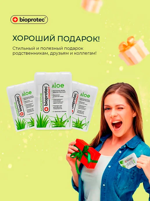 Bioprotec Антисептик для рук карманный 20 мл, санитайзер с апельсином, 20 мл, фото 5