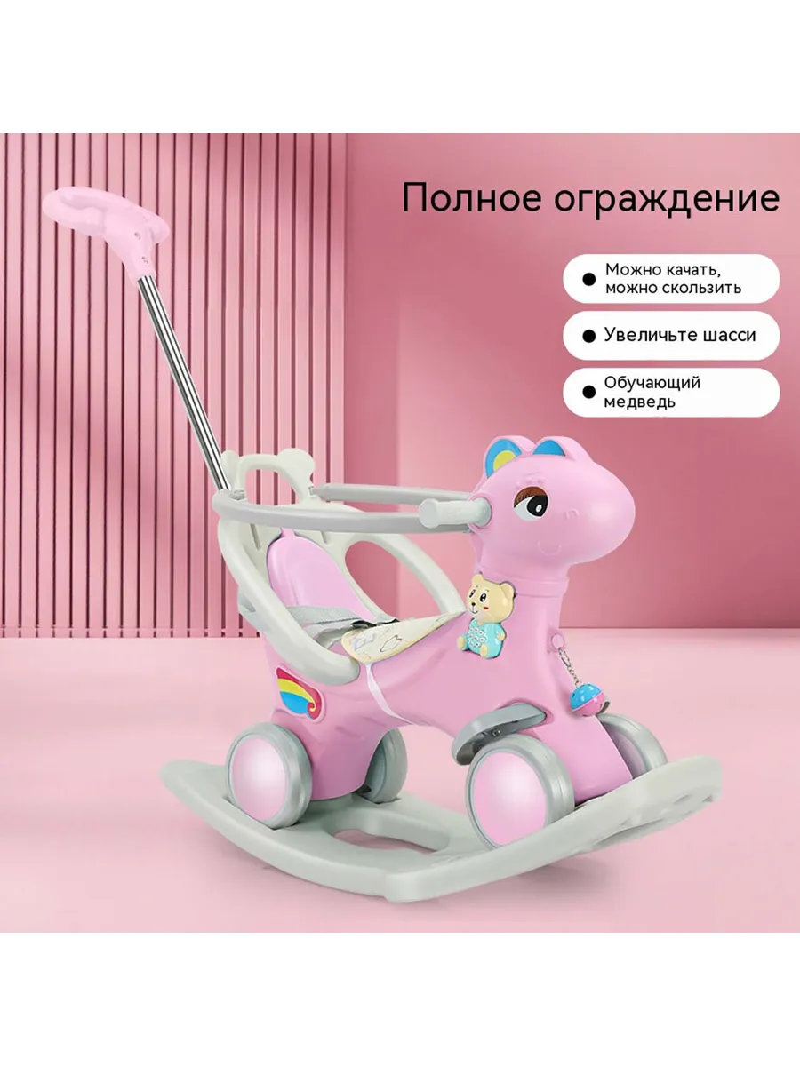 Лошадка-качалка + каталка + беговел (3 в 1)