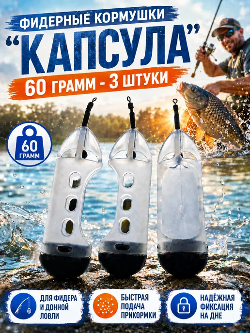 Рыболовная Империя Рыболовная Кормушка Окно - Капсула 60 грамм, черный