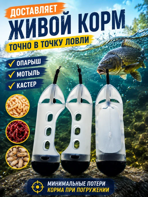 Рыболовная Империя Рыболовная Кормушка Окно - Капсула 80 грамм, вариант, фото 3