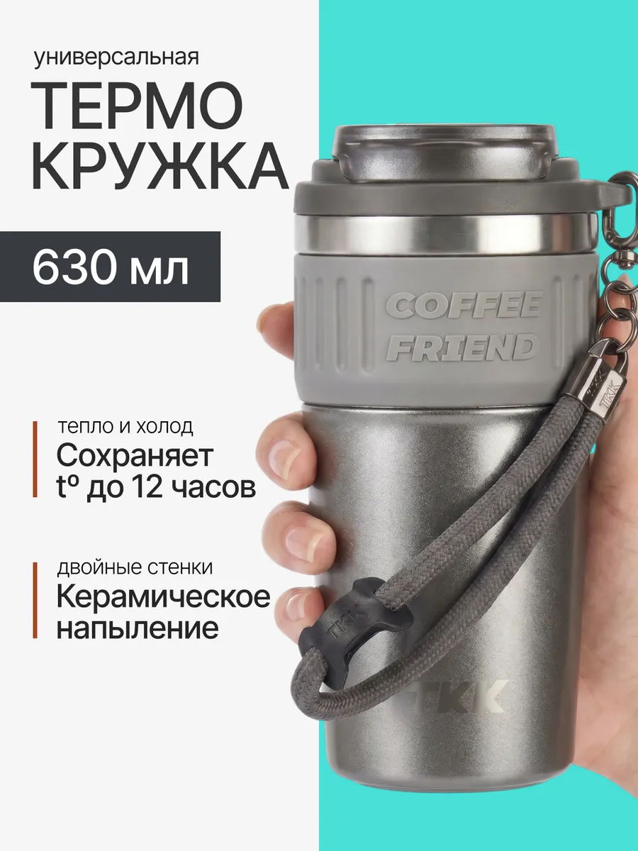 Термокружка автомобильная термостакан для чая и кофе TKK