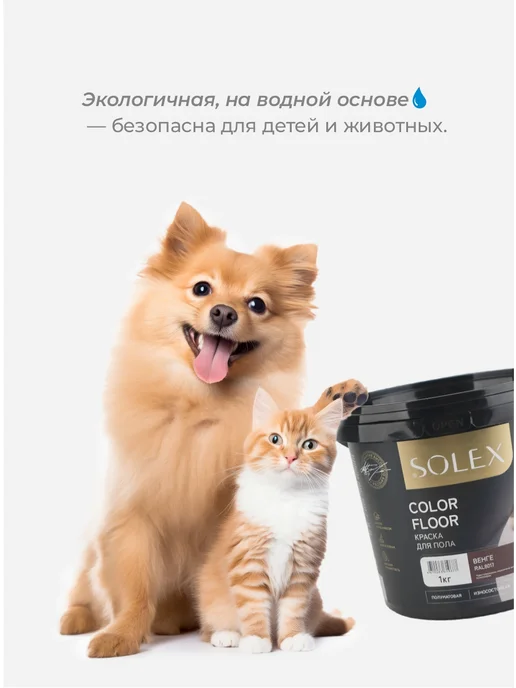 SOLEX Краска для пола с стен без запаха быстросохнущая Венге 1 кг, 1 кг, фото 7