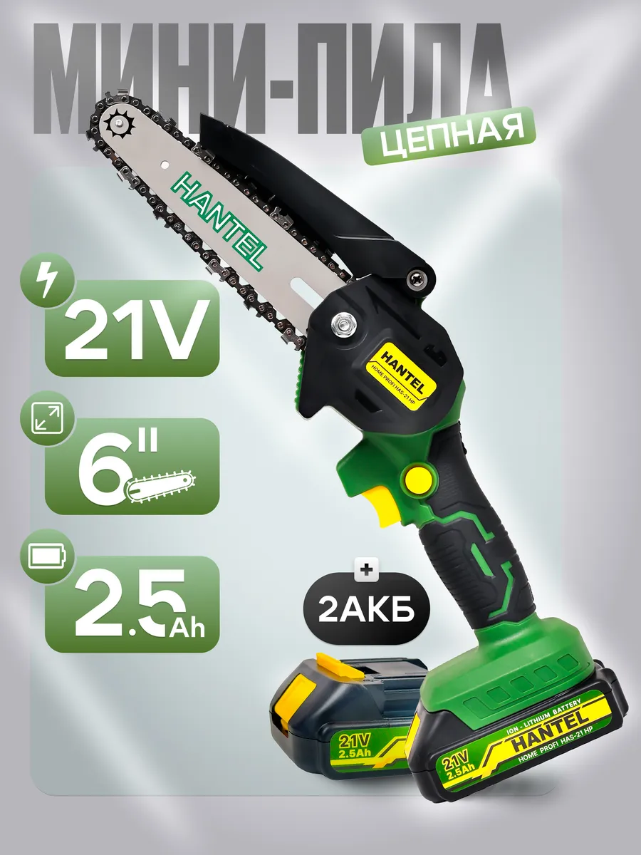 Аккумуляторная цепная пила