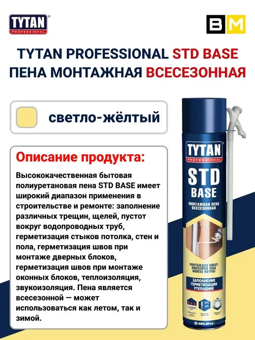 Tytan professional Пена монтажная бытовая всесезонная TYTAN STD 750 мл. 2шт, 750 мл, 2 шт, фото 4