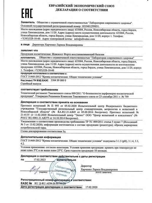Sibирский иммунитет Мазь для суставов от боли Живокост Форте, 100 мл, фото 6