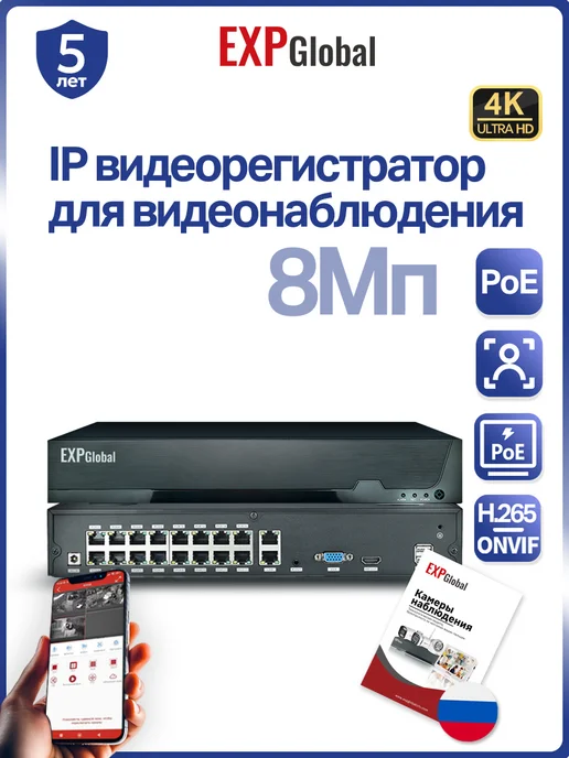 EXPGlobal IP видеорегистратор с POE 8Мп 16 каналов, серый
