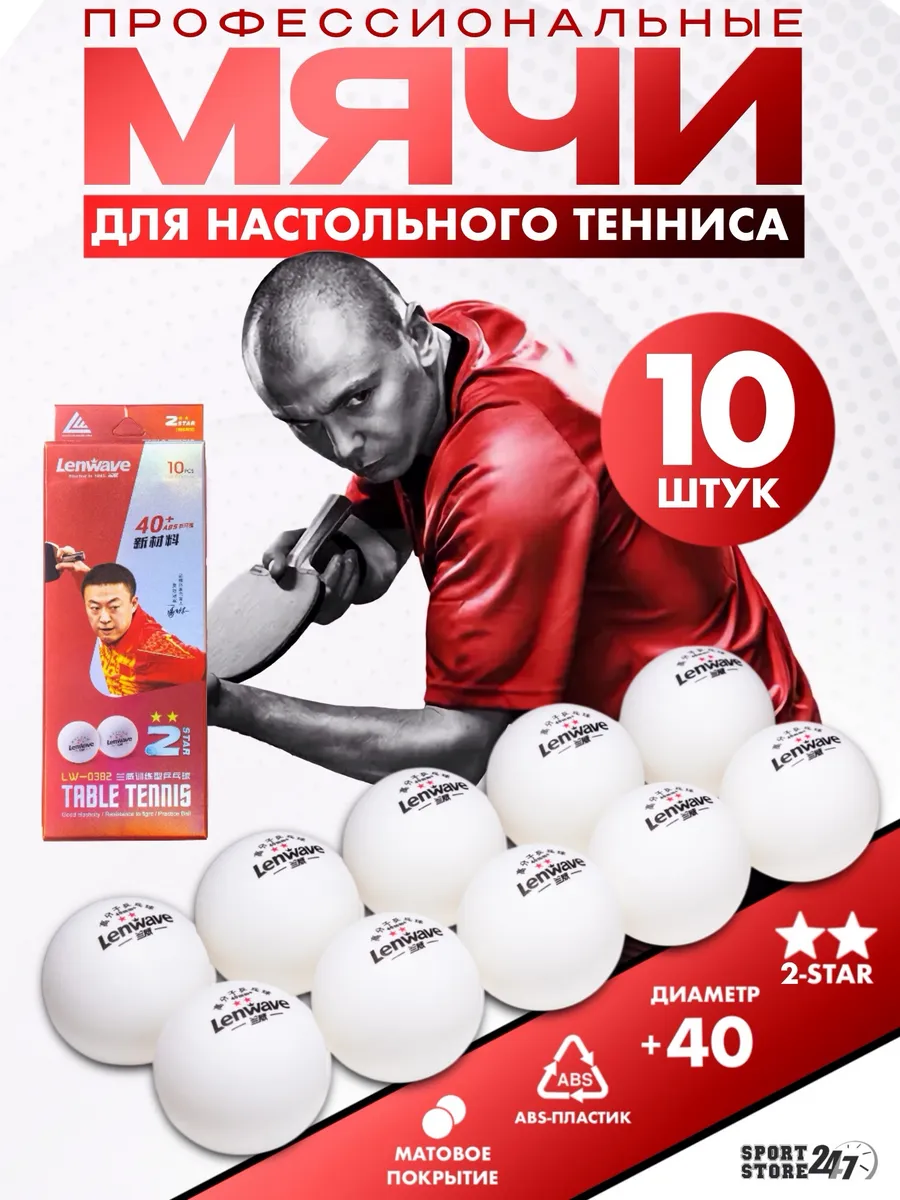 Мячи для настольного тенниса