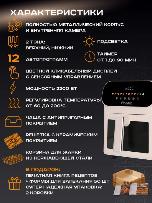 Pioneer Аэрогриль электрический 9,5л, 12 автопрограмм, 9,5 л, фото 4
